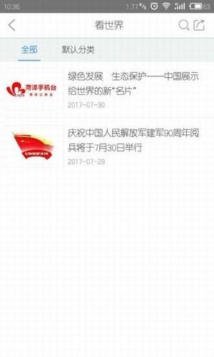 菏泽手机台  v4.2.0.4图3