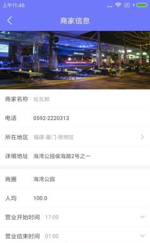 偶夜商家端  v1.3.2图2