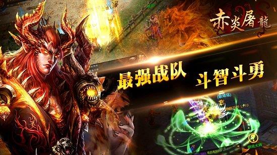 赤炎屠龙腾讯版  v2.0.6图1