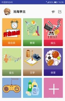 挑战知识王  v1.0图3