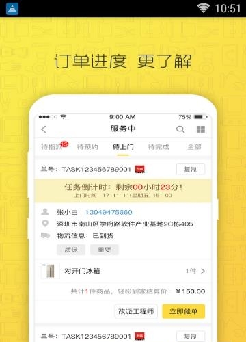 轻松到家服务商  v4.5.1.0图2