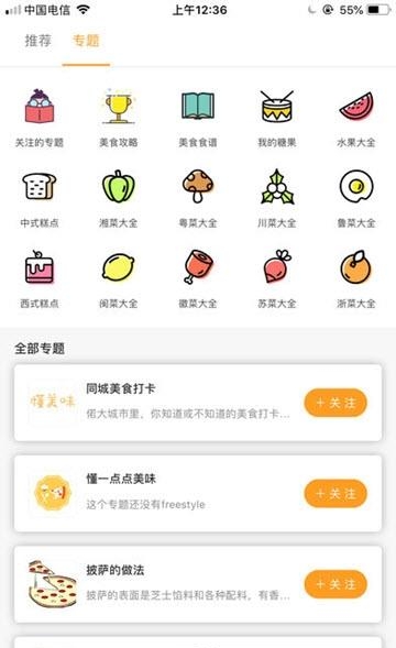 懂美味  v3.2.0图2