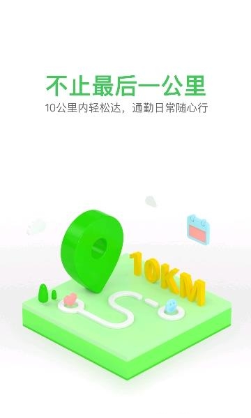 享骑电单车