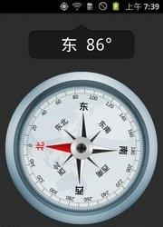 终极指南针  v1.3图4