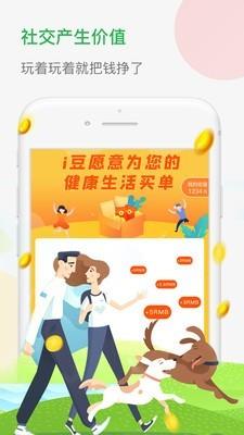 i豆  v1.6.1图4