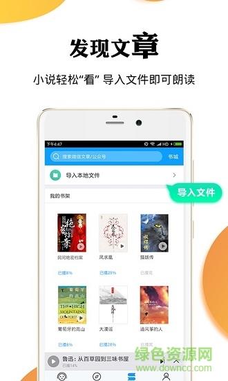 讯飞有声高清破解无广告  v2.3.2848图3