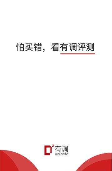 有调  v4.2.8图2