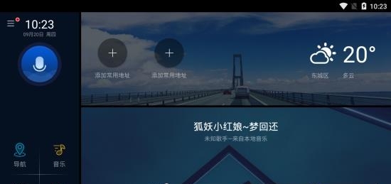 哈弗互联映射版  v1.7.4图2