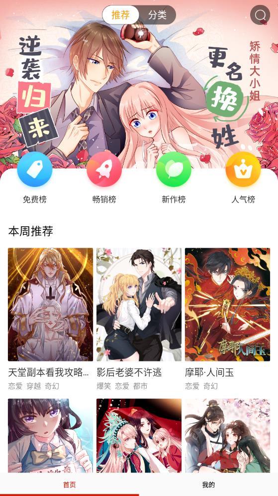 免费漫画书大全  v13.0图2