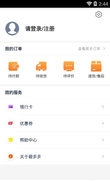 碧桂园碧多多  v1.0图2