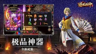 逆世战神无限元宝金币版