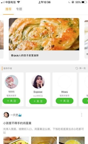 懂美味  v3.2.0图1