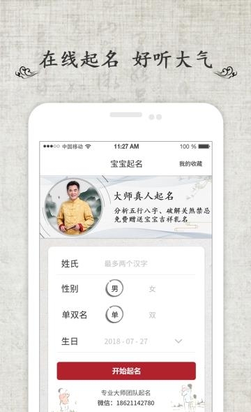 宝宝起名取名专家  v1.0.0图2