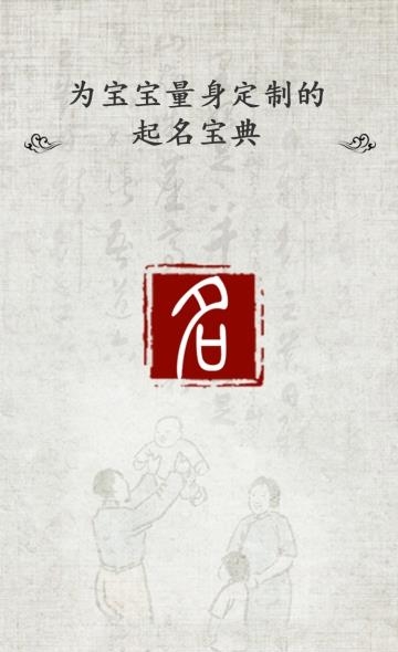 宝宝起名取名专家  v1.0.0图3