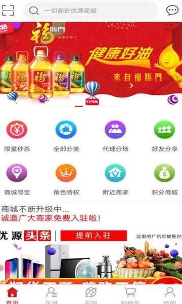 优源商城  v1.5.4图2