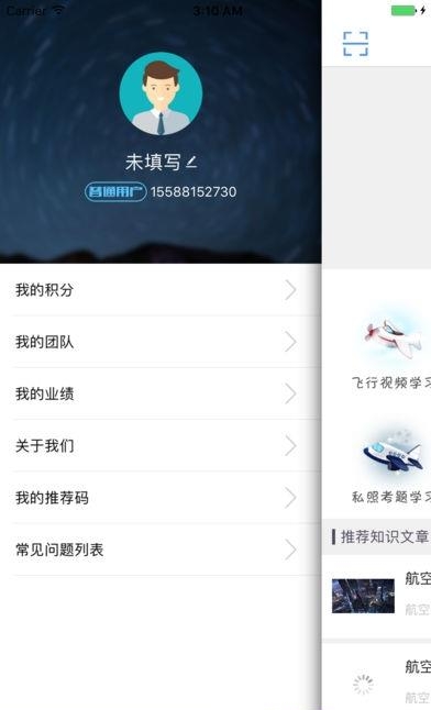 猎鹰飞行俱乐部