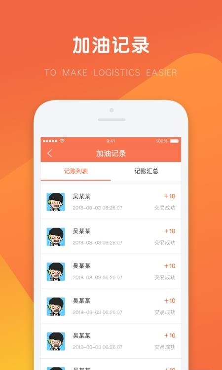 万金油油站端  v3.2.6图1