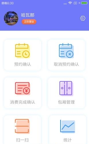 偶夜商家端  v1.3.2图3