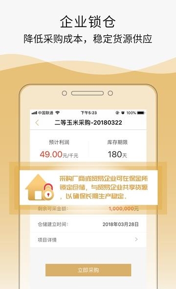 粮中枢  v4.0.1图1