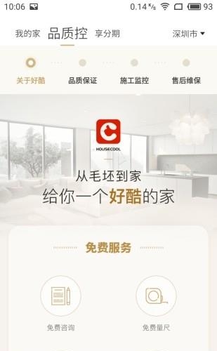 好酷家居平台  v1.0.19图3