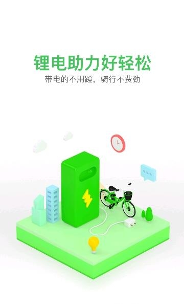 享骑电单车  v4.3.5图4