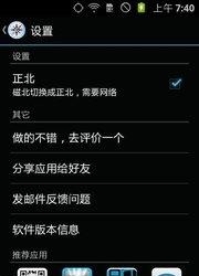 终极指南针  v1.3图3