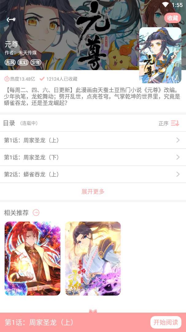 雅漫宅音  v1.0.0.1图3