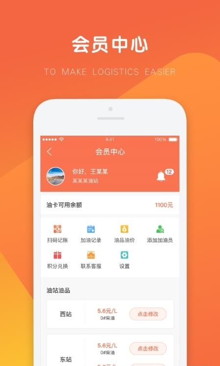 万金油油站端