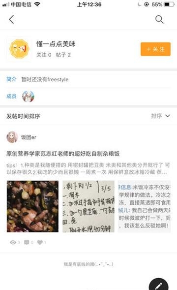 懂美味  v3.2.0图3