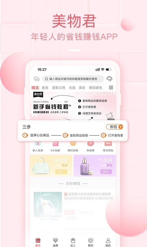 美物君  v7.5.3图1