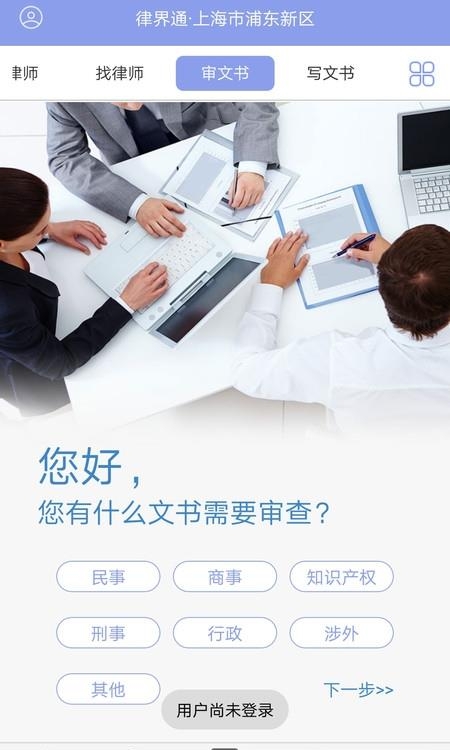 律界通用户端