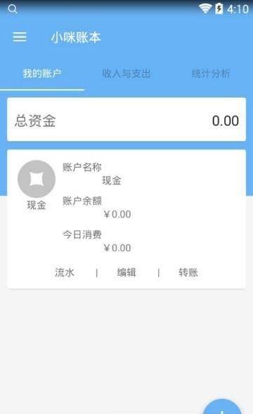 小咪账本  v1.10图2