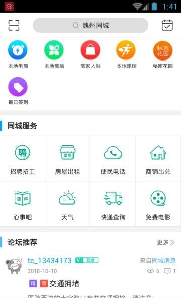 魏州同城  v5.3.1图2