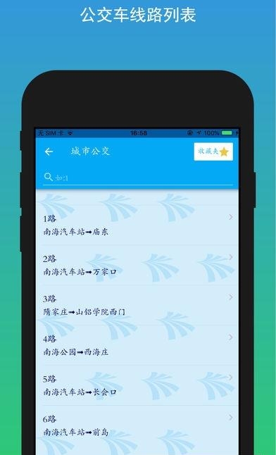 南海出行  v2.0.8图2