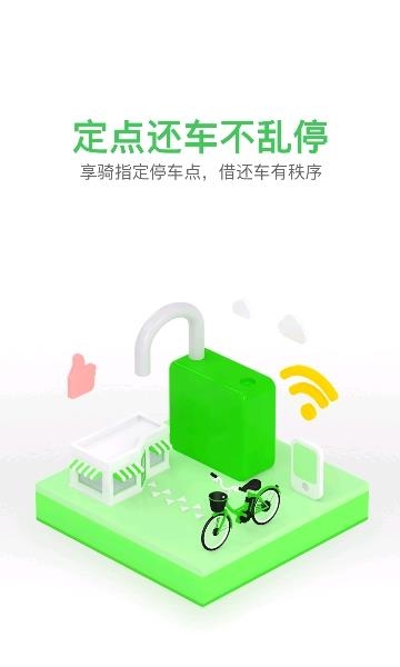 享骑电单车  v4.3.5图2