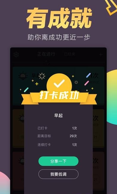 日常打卡  v1.0图1