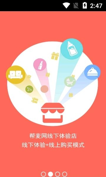 帮麦生活  v4.0.9.2图3