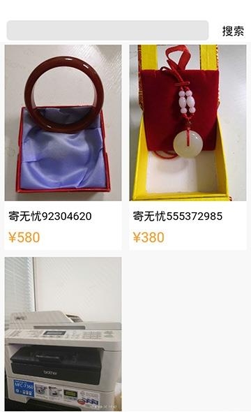寄无忧  v1.0.1图2
