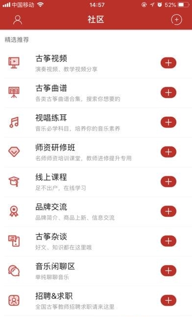 古筝人网  v4.7.6图2