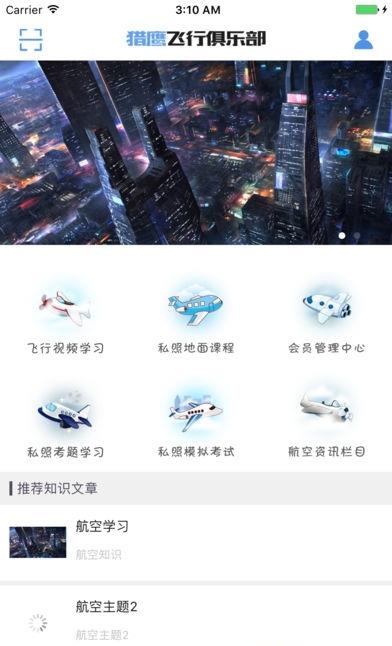 猎鹰飞行俱乐部  v1.0图2