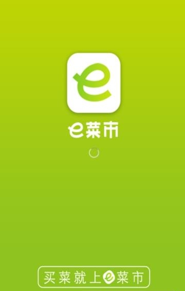 健康e菜市  v1.0.1图1