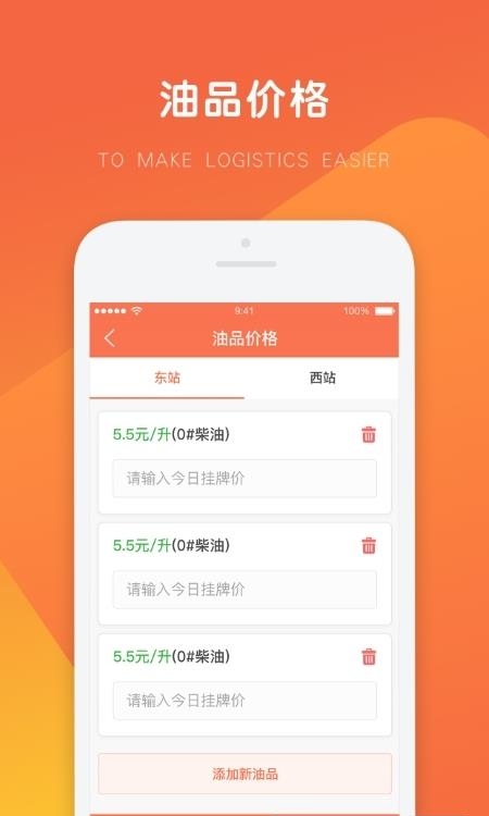 万金油油站端  v3.2.6图3