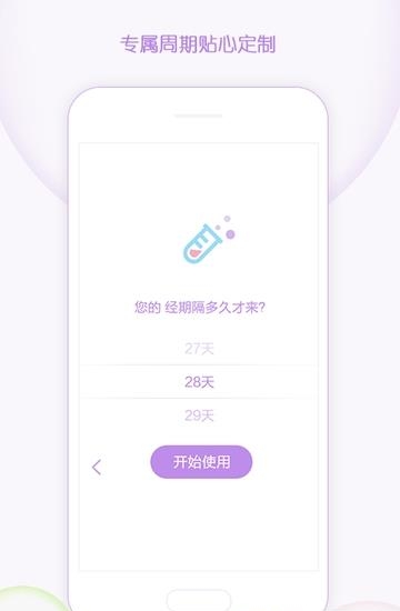 有记大姨妈  v1.5.1图2