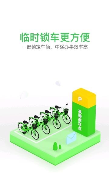 享骑电单车  v4.3.5图3