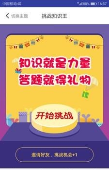 挑战知识王  v1.0图2