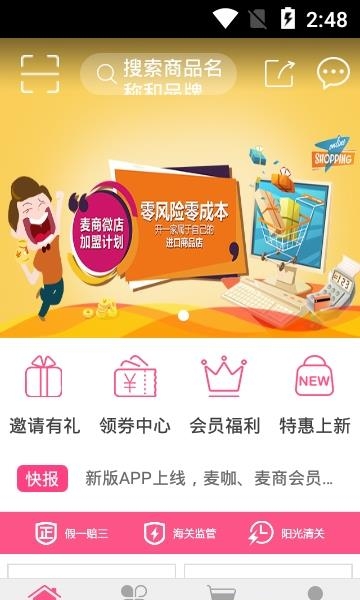 帮麦生活  v4.0.9.2图1