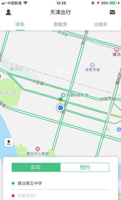 天津出行  v4.5.0图5