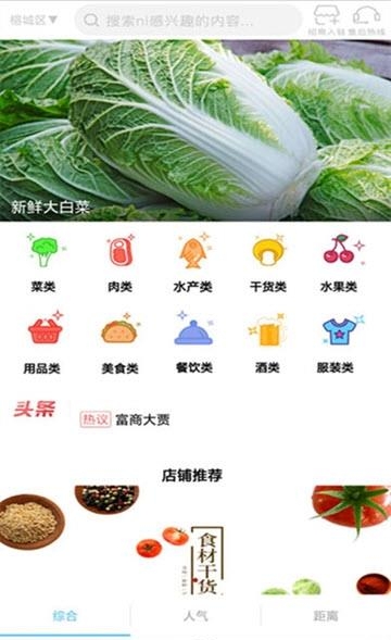 骑菜团  v3.2图2