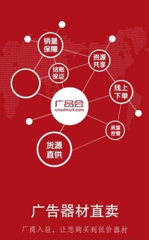 广品会