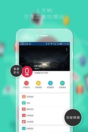 天呐商家版